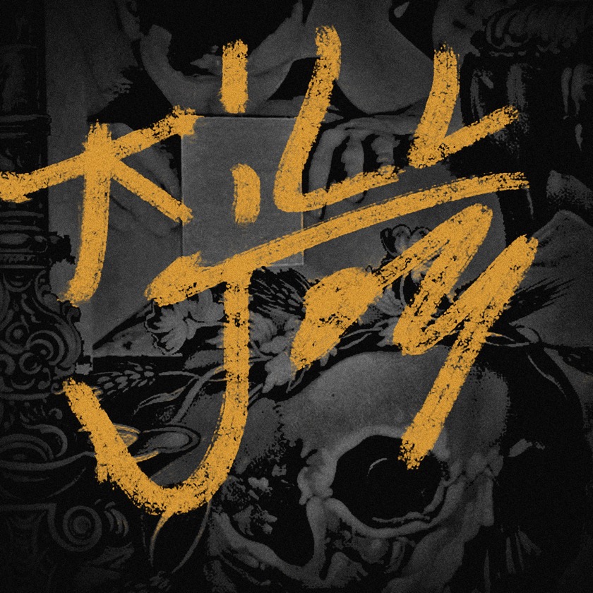 Daemon & Trackstar The DJ - Red Pill 84 Pt 1 + 2 - BestNewMusic2025 - New Music 2025 > Q2 > W26